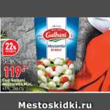 Окей супермаркет Акции - Сыр Galbani
Mozzarella Mini,
45%