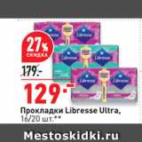 Магазин:Окей супермаркет,Скидка:Прокладки Libresse Ultra