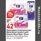 Магазин:Окей супермаркет,Скидка:Прокладки гигиенические
Bella Nova Comfort soft/
Classic Nova Maxi