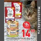 Магазин:Окей супермаркет,Скидка:Корм для кошек Gourmet Mon Petit