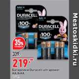 Окей супермаркет Акции - Батарейки Duracell ultrapower
AA/AAА