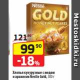 Магазин:Да!,Скидка:Хлопья кукурузные с медом
и арахисом Nestle Gold, 300 г