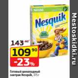 Магазин:Да!,Скидка:Готовый шоколадный
завтрак Nesquik, 375 г