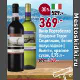 Окей супермаркет Акции - Вино Портобелло
Шардоне Терре
Сицилиане, белое
полусладкое |
Кьянти, красное
сухое