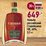 Магазин:Окей супермаркет,Скидка:Коньяк
российский
Старейшина
КВ, 40%