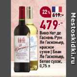 Магазин:Окей супермаркет,Скидка:Вино Кот де
Гасконь Руж
Ле Гасконьер,
красное
сухое | Блан
Ле Гасконьер,
белое сухое
