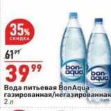 Магазин:Окей,Скидка:Вода питьевая BonAqua