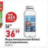 Магазин:Окей,Скидка:Вода минеральная Baikal