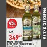 Магазин:Окей,Скидка:Масло оливковое Extra Virgin DelicatoOrganic