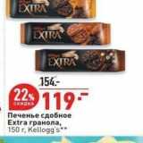 Магазин:Окей,Скидка:Печенье сдобное Extra