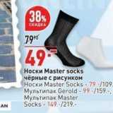 Магазин:Окей,Скидка:Носки Мaster socks