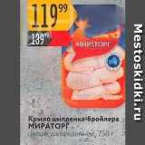 Магазин:Карусель,Скидка:Крыло цыпленка-бройлера МИРАТОРГ