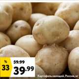 Окей супермаркет Акции - Картофель молодой, Россия