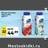 Окей супермаркет Акции - Йогурт питьевой,
Valio, 0,4%
