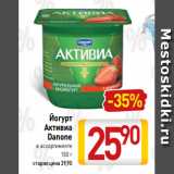 Билла Акции - Йогурт
Активиа
Danone
в ассортименте
 150 г