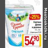 Билла Акции - Сметана
Домик
в деревне
15%, 300 г
старая цена 72,90