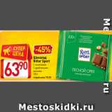 Билла Акции - Шоколад
Ritter Sport
С начинками
С дроблеными
орехами
100 г