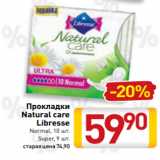 Магазин:Билла,Скидка:Прокладки
Natural care
Libresse
Normal, 10 шт.
Super, 9 шт.