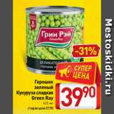 Магазин:Билла,Скидка:Горошек
зеленый
Кукуруза сладкая
Green Ray
425 мл