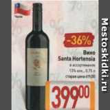 Билла Акции - Вино Santa Hortensia 13%