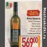 Магазин:Билла,Скидка:Вино Nadaria 13%