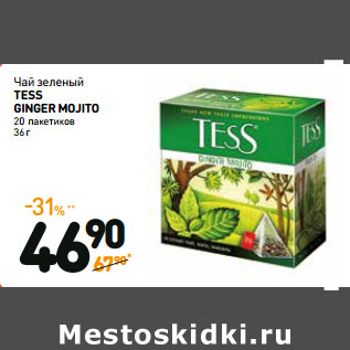 Акция - Чай зеленый TESS GINGER MOJITO