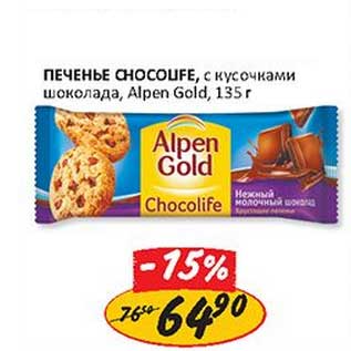 Акция - Печенье Chocolife, с кусочками шоколада, Alpen Gold