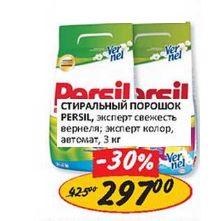 Акция - Стиральный порошок Persil