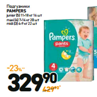 Акция - Подгузники PAMPERS