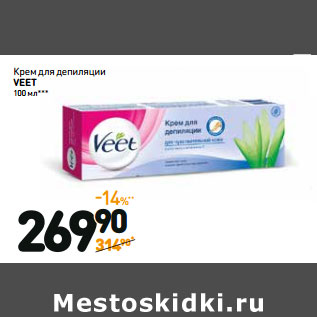 Акция - Крем для депиляции VEET