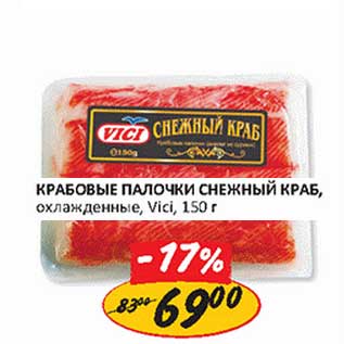 Акция - Крабовые палочки Снежный краб, охлажденные, Vici