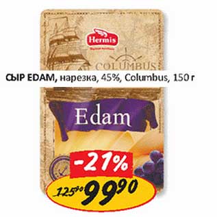 Акция - Сыр Edam, нарезка, 45%, Columbus