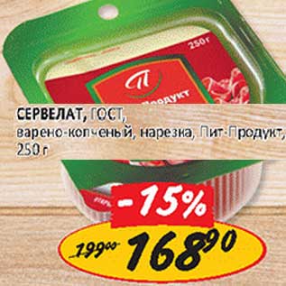 Акция - Сервелат, ГОСТ, варено-копченый, нарезка, Пит-Продукт