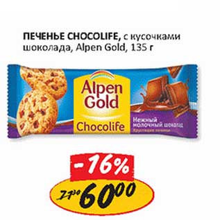 Акция - Печенье Chocolife, с кусочками шоколада, Alpen Gold