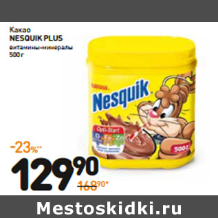 Акция - Какао NESQUIK PLUS