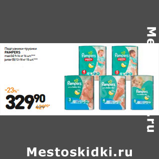 Акция - Подгузники-трусики PAMPERS