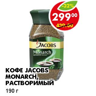 Акция - Кофе Jacobs Monarch, растворимый