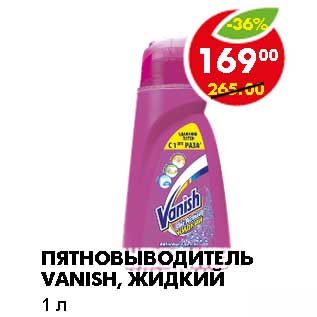 Акция - Пятновыводитель Vanish, жидкий