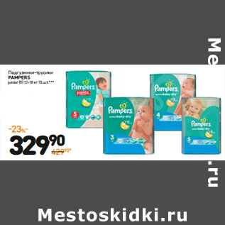 Акция - Подгузники-трусики PAMPERS