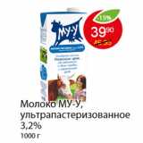 Магазин:Пятёрочка,Скидка:Молоко МУ-У, ультрапастеризованное, 3,2%