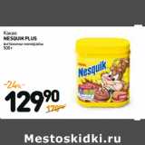 Дикси Акции - Какао
NESQUIK PLUS