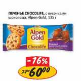 Печенье Chocolife, с кусочками шоколада, Alpen Gold 