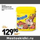 Дикси Акции - Какао
NESQUIK PLUS