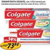 Магазин:Верный,Скидка:Зубная паста Colgate, макс блеск,  профессиональная чистка, профессиональная отбеливающая 