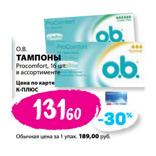 Акция - O.B. ТАМПОНЫ Procomfort,