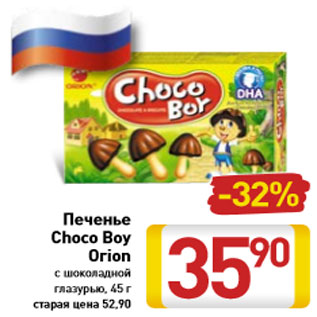 Акция - Печенье Choco Boy Orion с шоколадной глазурью