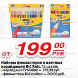 Магазин:Да!,Скидка:Набор фломастеров и цветных карандашей BiC Kids, 12 цветов