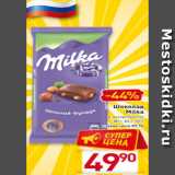 Магазин:Билла,Скидка:Шоколад Milka 