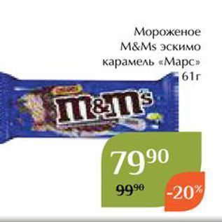 Акция - Мороженое M&Ms эскимо карамель «Марс»