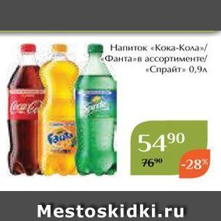 Акция - Hапиток «Кока-Кола»